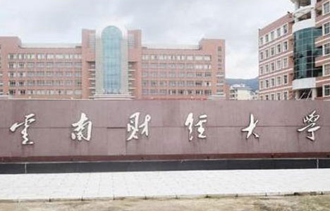 云南財經大學2018年非全日制MPAcc招生簡章 云南財經大學2018年非全日制MPAcc招生簡章