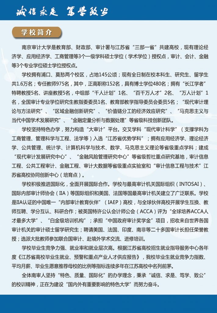 南京審計(jì)大學(xué)2018年碩士研究生招生簡(jiǎn)章