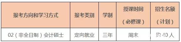 中山大學管理學院2018MPAcc(非全日制)提前面試