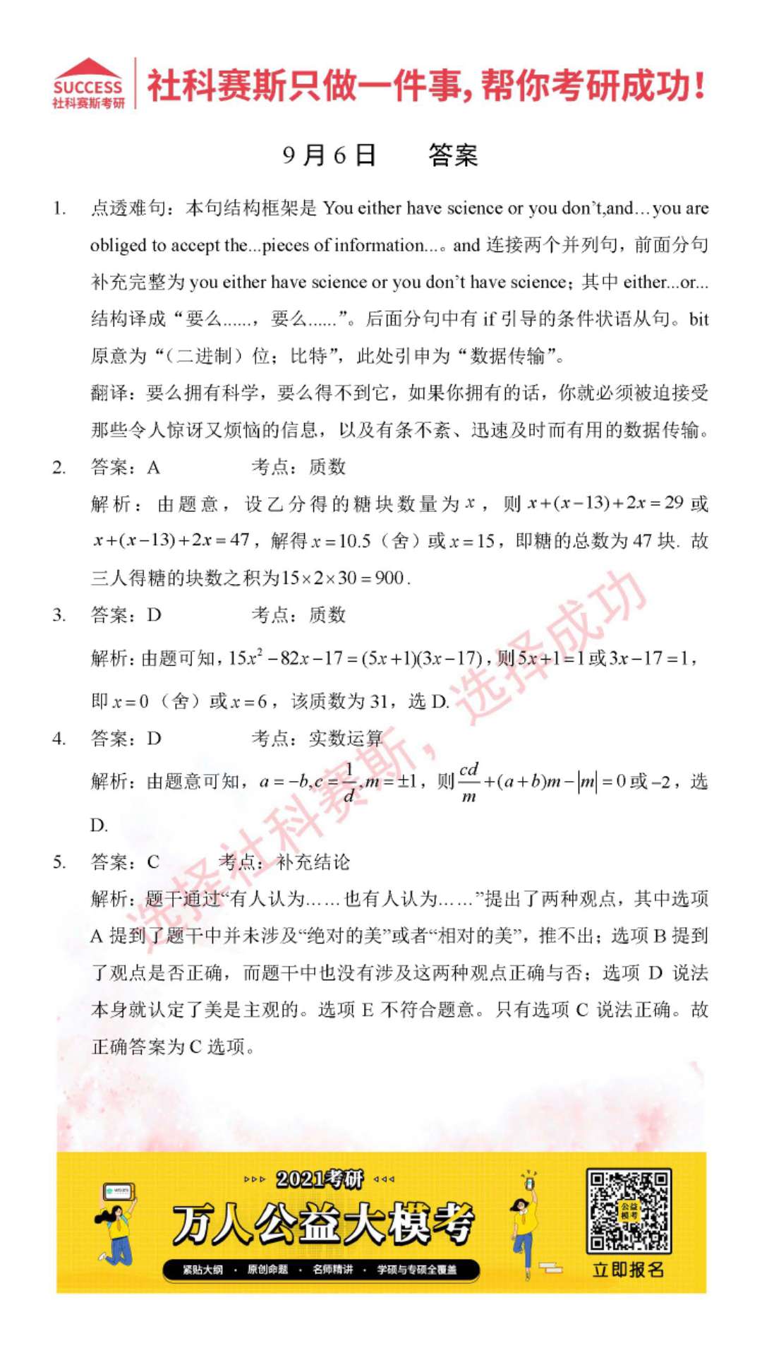 2021MPAcc每日習(xí)題:管理類聯(lián)考9月6日精選習(xí)題分享(附答案)