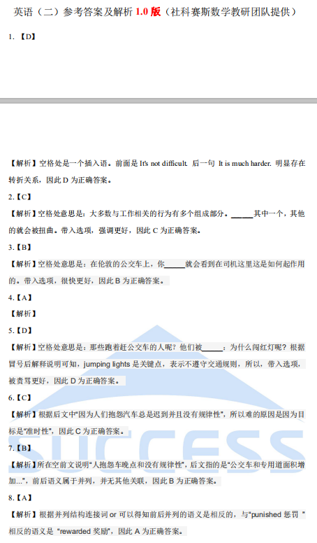 2021考研管理類聯(lián)考英語（二）真題及解析