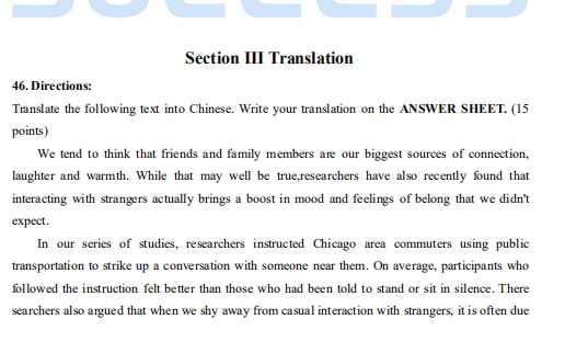 2021考研管理類聯(lián)考英語（二）真題及解析