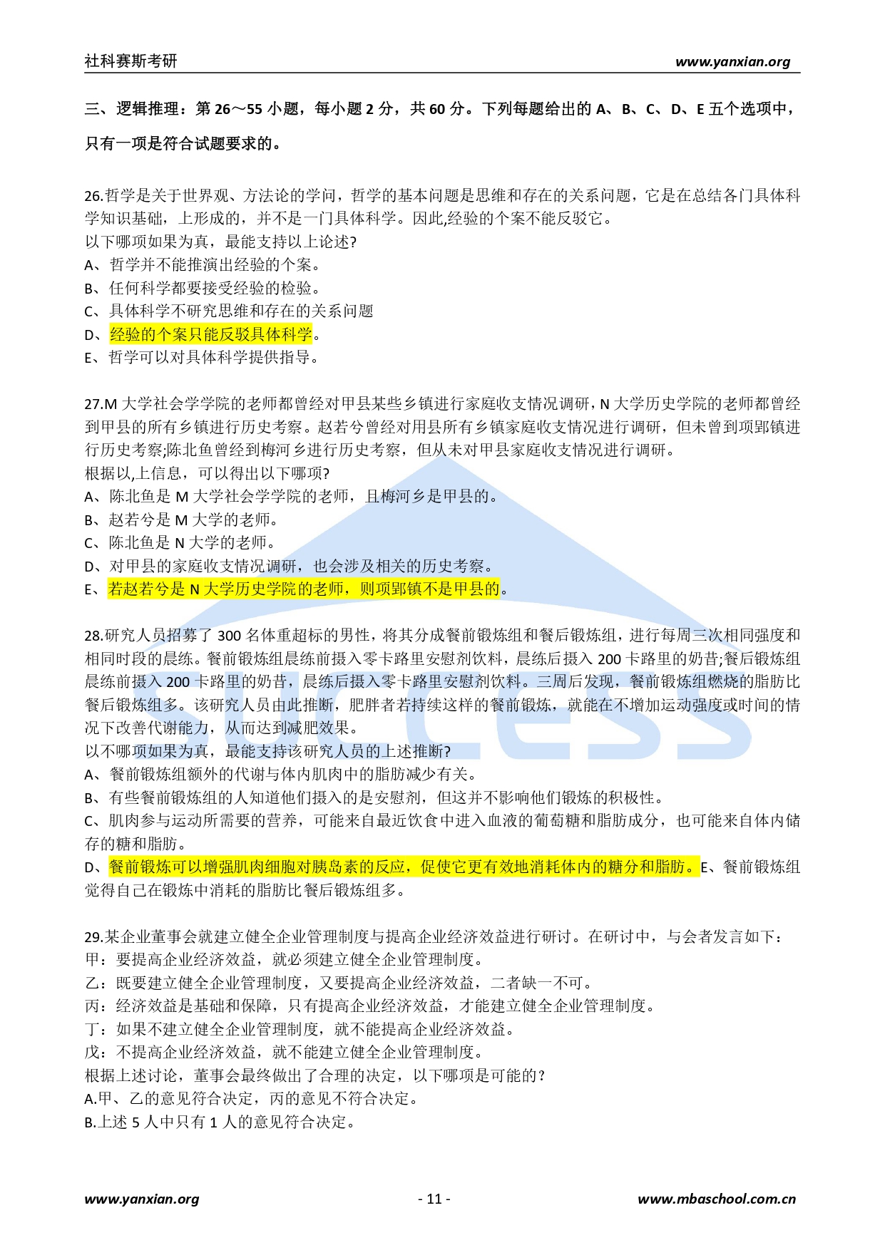 2021管綜真題：2021年管理類聯考綜合真題及解析