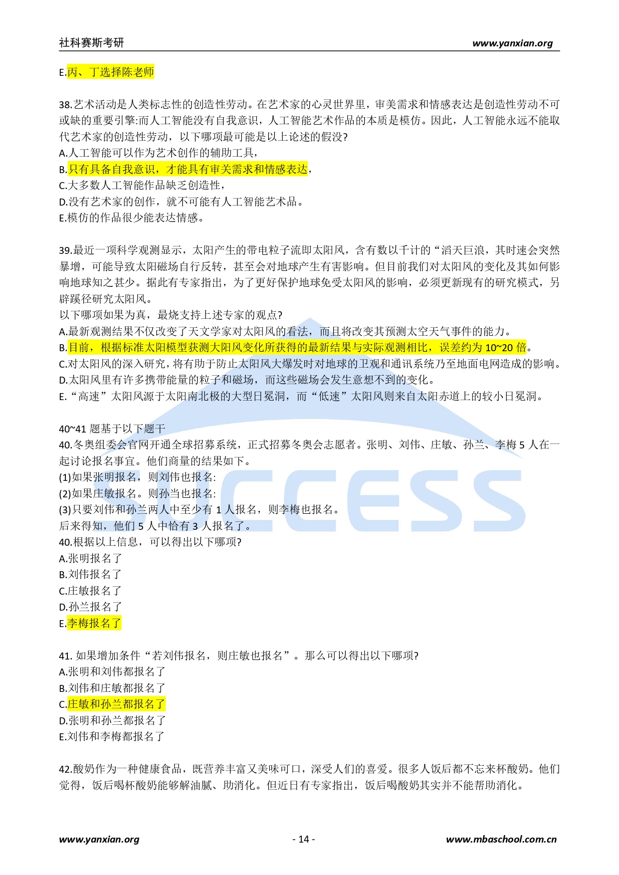 2021管綜真題：2021年管理類聯考綜合真題及解析