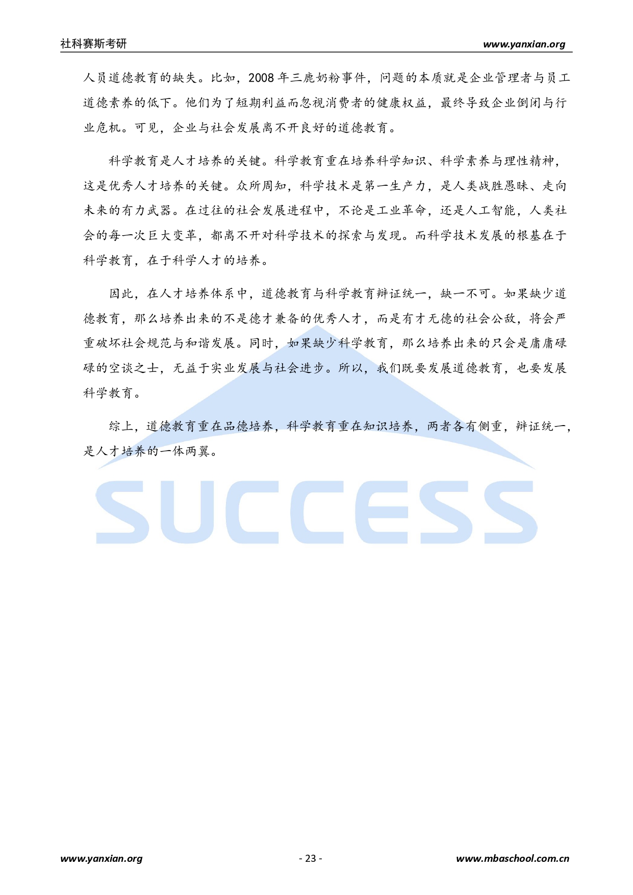 2021管綜真題：2021年管理類聯考綜合真題及解析