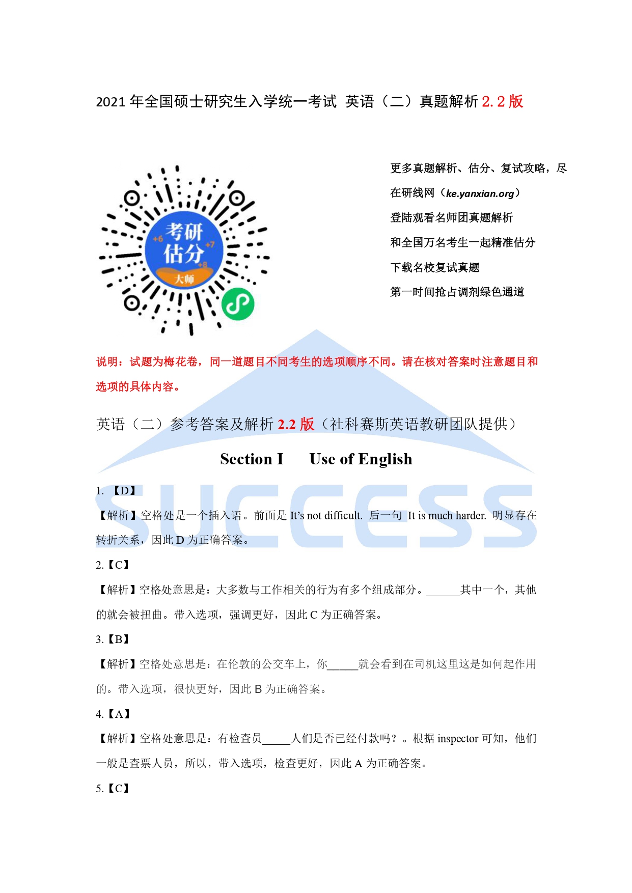 2021全國碩士研究生入學(xué)統(tǒng)一考試英語（二）真題及解析