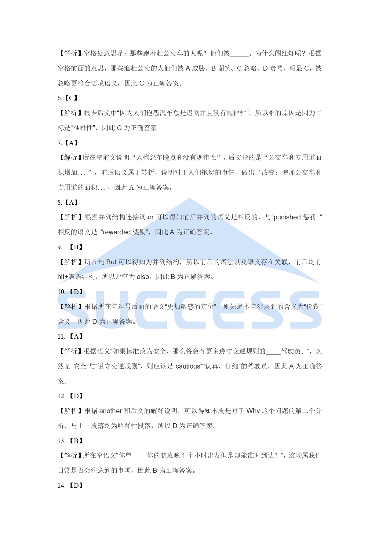 2021全國碩士研究生入學(xué)統(tǒng)一考試英語（二）真題及解析