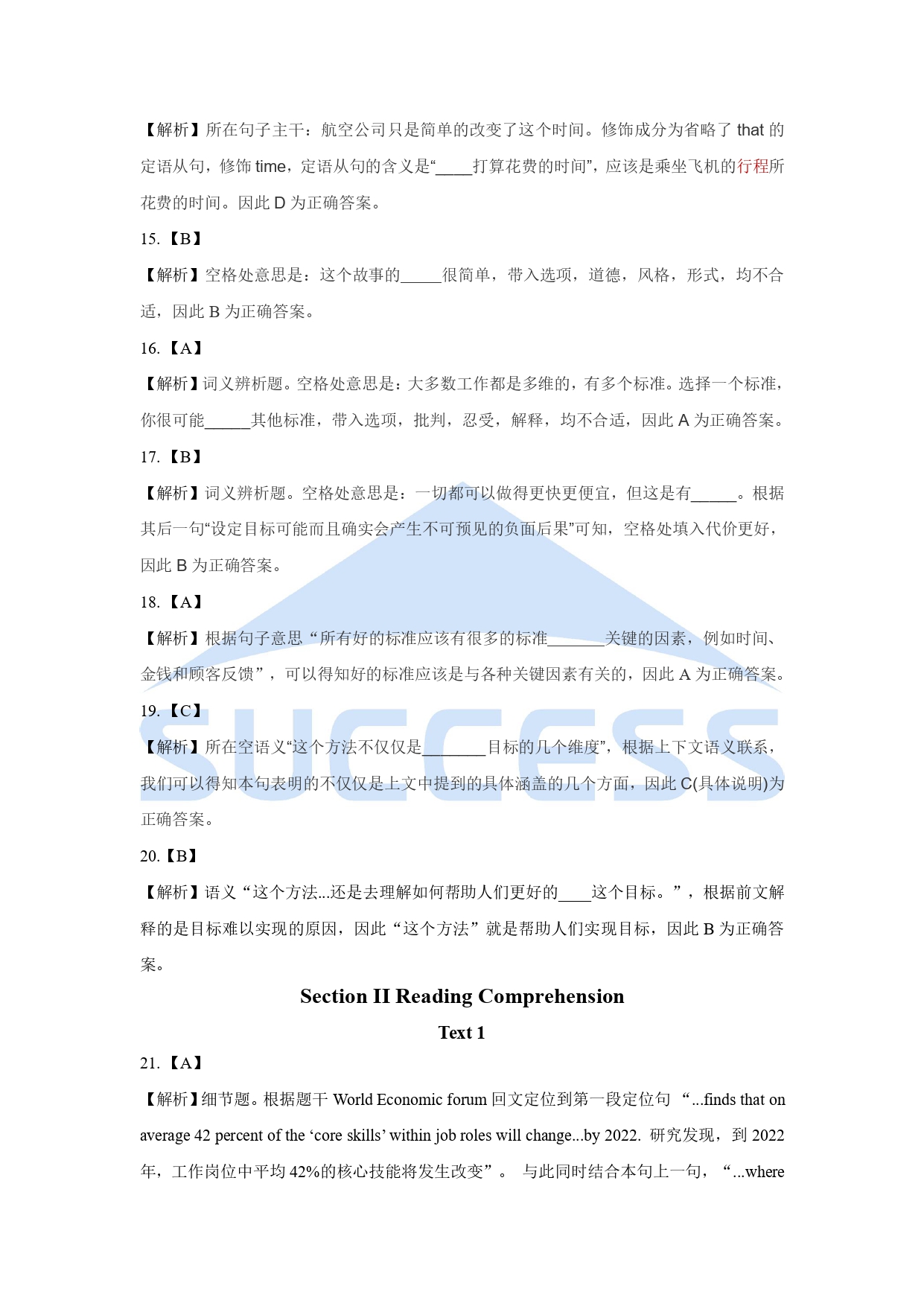 2021全國碩士研究生入學(xué)統(tǒng)一考試英語（二）真題及解析