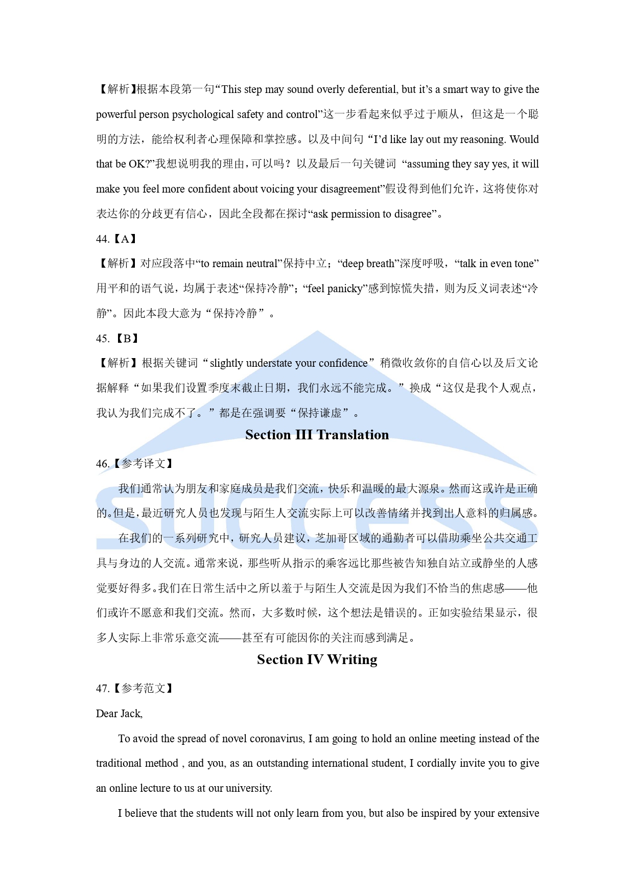 2021全國碩士研究生入學(xué)統(tǒng)一考試英語（二）真題及解析