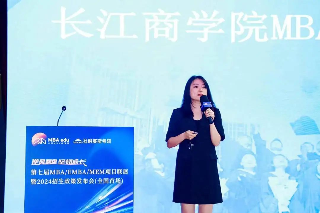 第七屆 MBA/EMBA/MEM 項目聯展暨2024招生政策發布會（全國首場）圓滿落幕！