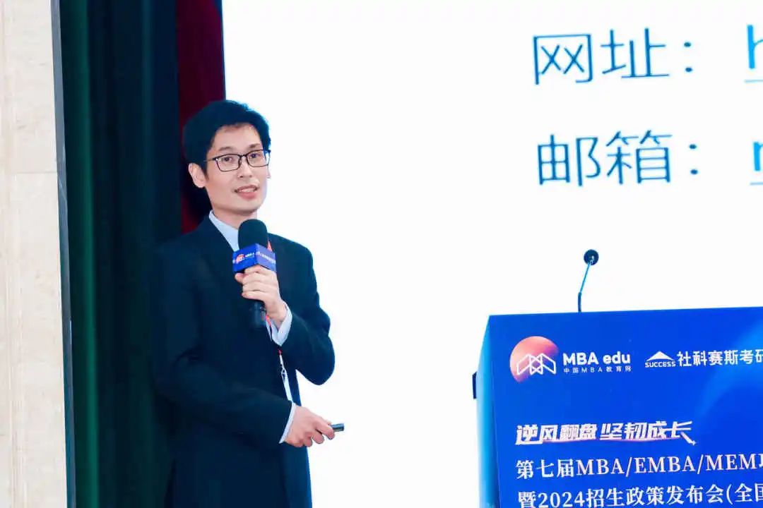 第七屆 MBA/EMBA/MEM 項目聯展暨2024招生政策發布會（全國首場）圓滿落幕！