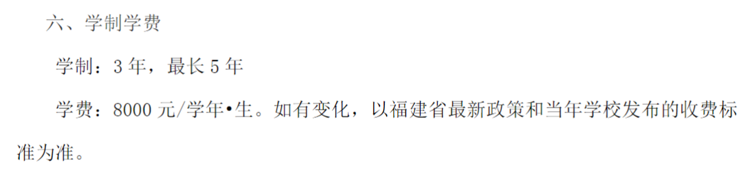 2025MPAcc學費:福建農林大學2025年MPAcc碩士研究生學費