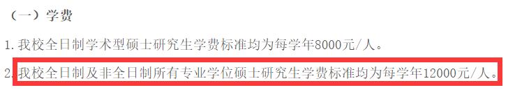 2025MPAcc學(xué)費(fèi)：江西科技師范大學(xué)2025年MPAcc碩士研究生學(xué)費(fèi)