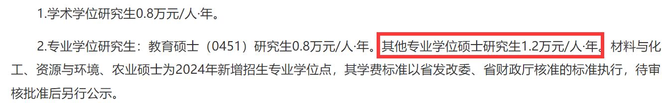 2025MPAcc學費:贛南師范大學2025年MPAcc碩士研究生學費