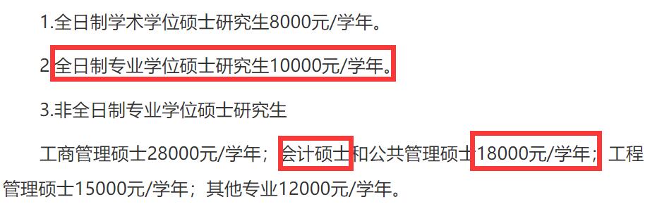 2025MPAcc學(xué)費(fèi):濟(jì)南大學(xué)2025年MPAcc碩士研究生學(xué)費(fèi)