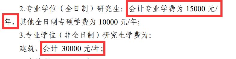 2025MPAcc學(xué)費(fèi):青島理工大學(xué)2025年MPAcc碩士研究生學(xué)費(fèi)